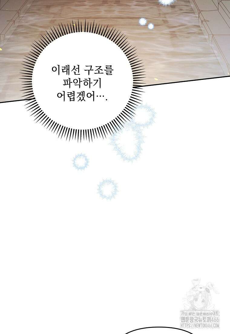 흑막과 사귄다니 오해인데요 19화 96