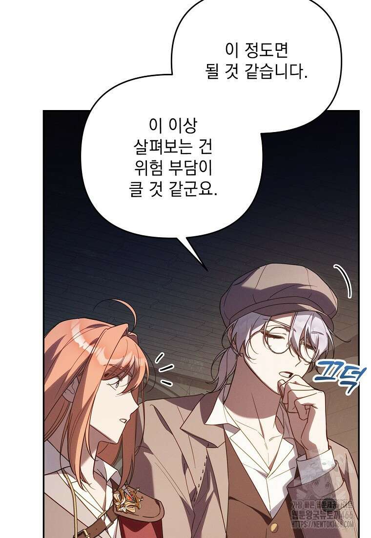 흑막과 사귄다니 오해인데요 19화 97