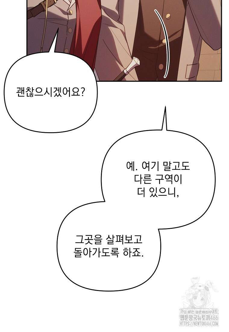 흑막과 사귄다니 오해인데요 19화 98