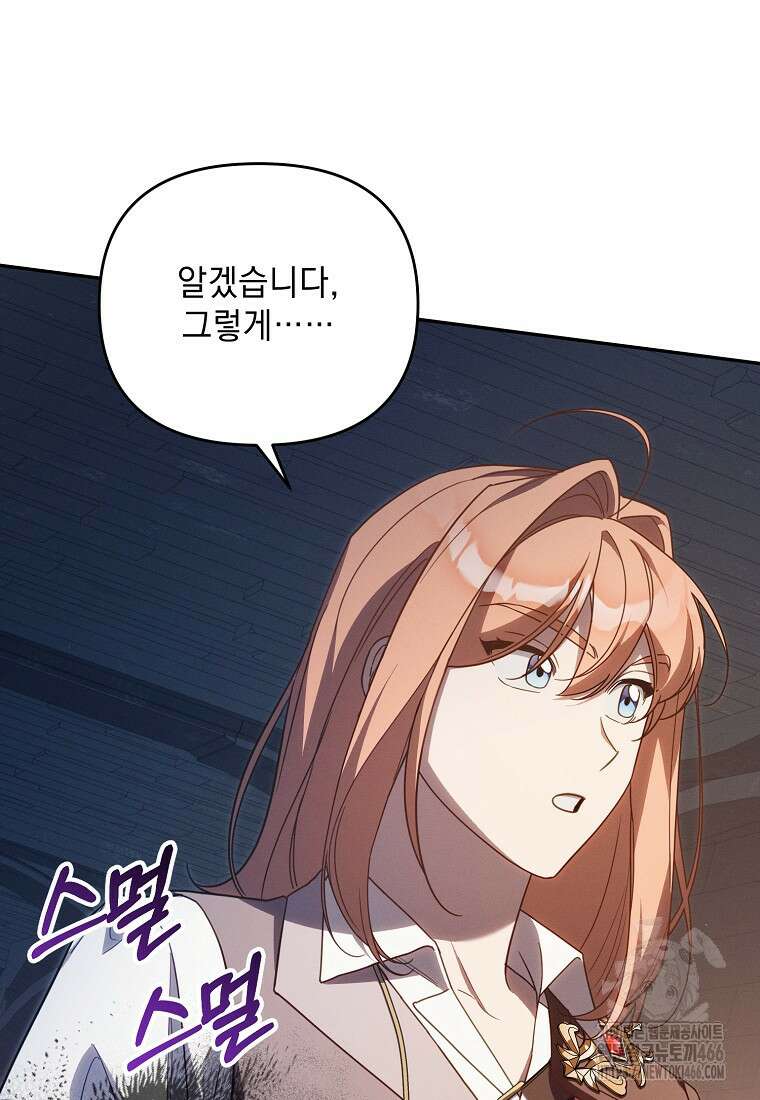 흑막과 사귄다니 오해인데요 19화 99
