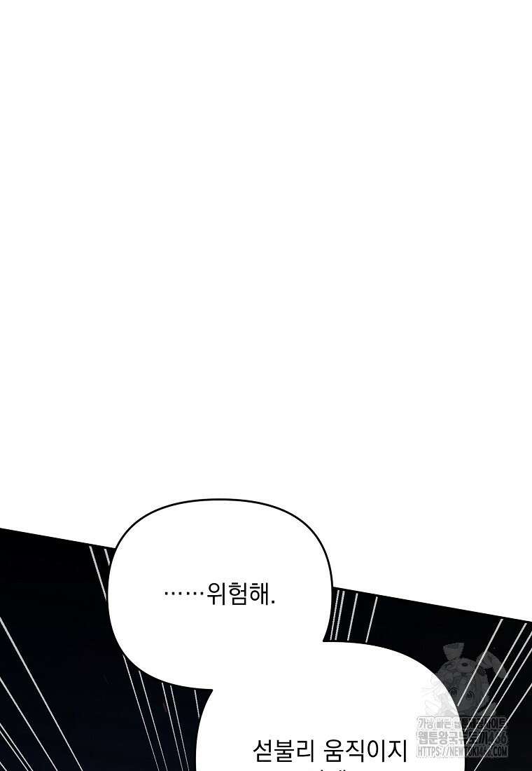 흑막과 사귄다니 오해인데요 19화 113
