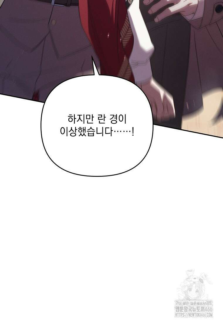 흑막과 사귄다니 오해인데요 19화 115