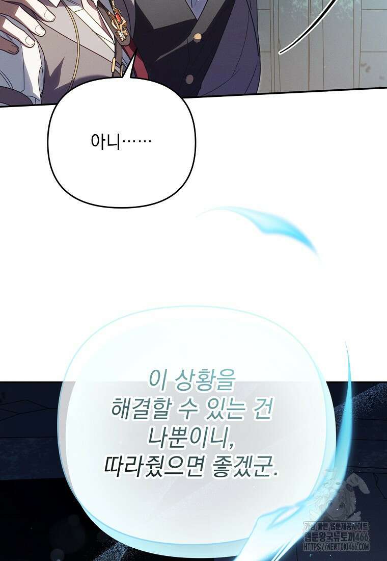 흑막과 사귄다니 오해인데요 19화 117