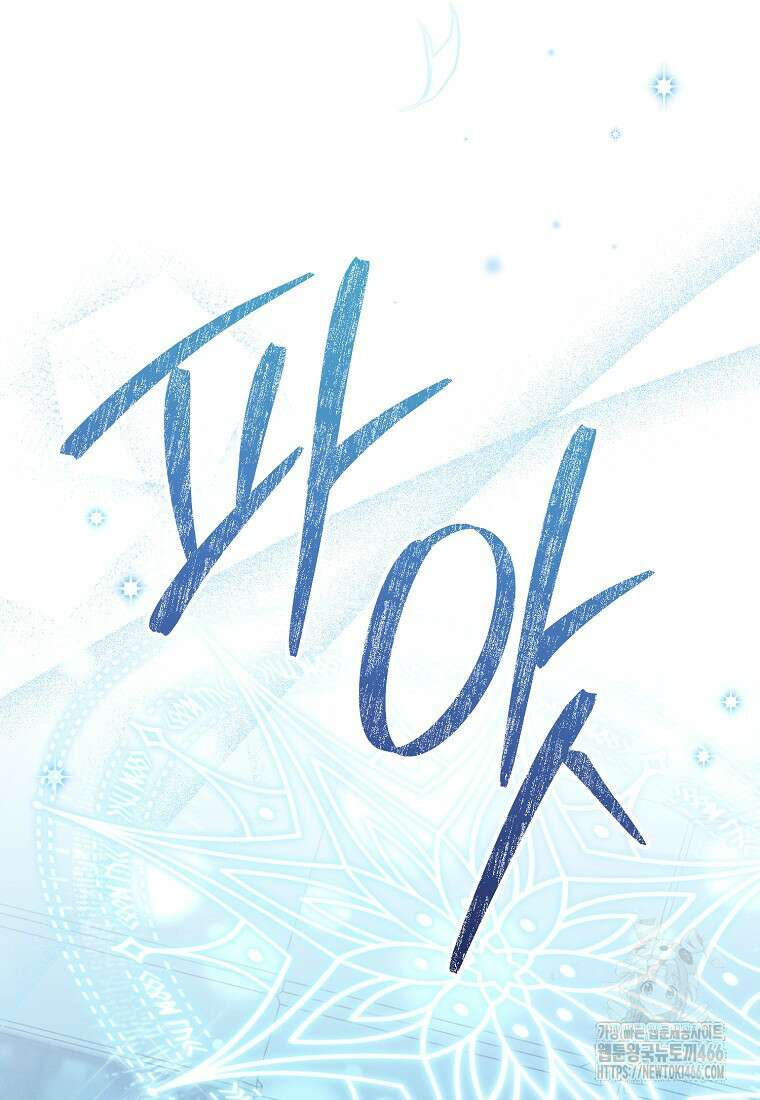 흑막과 사귄다니 오해인데요 19화 120