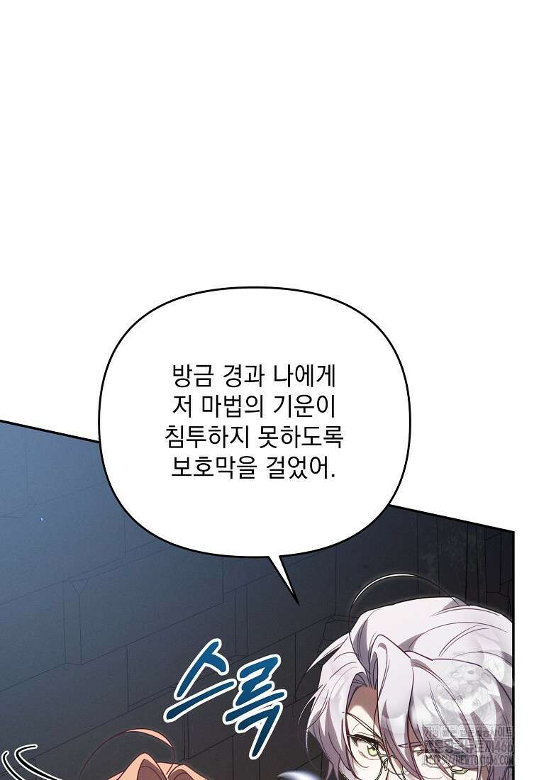 흑막과 사귄다니 오해인데요 19화 125