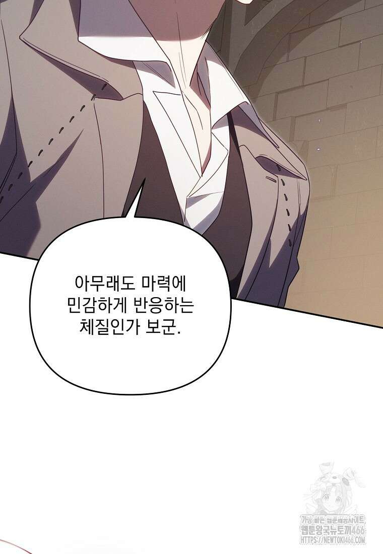 흑막과 사귄다니 오해인데요 19화 128