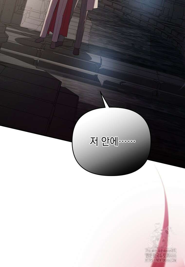 흑막과 사귄다니 오해인데요 19화 130