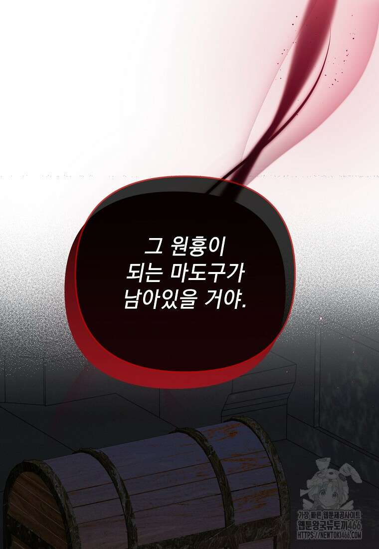 흑막과 사귄다니 오해인데요 19화 131