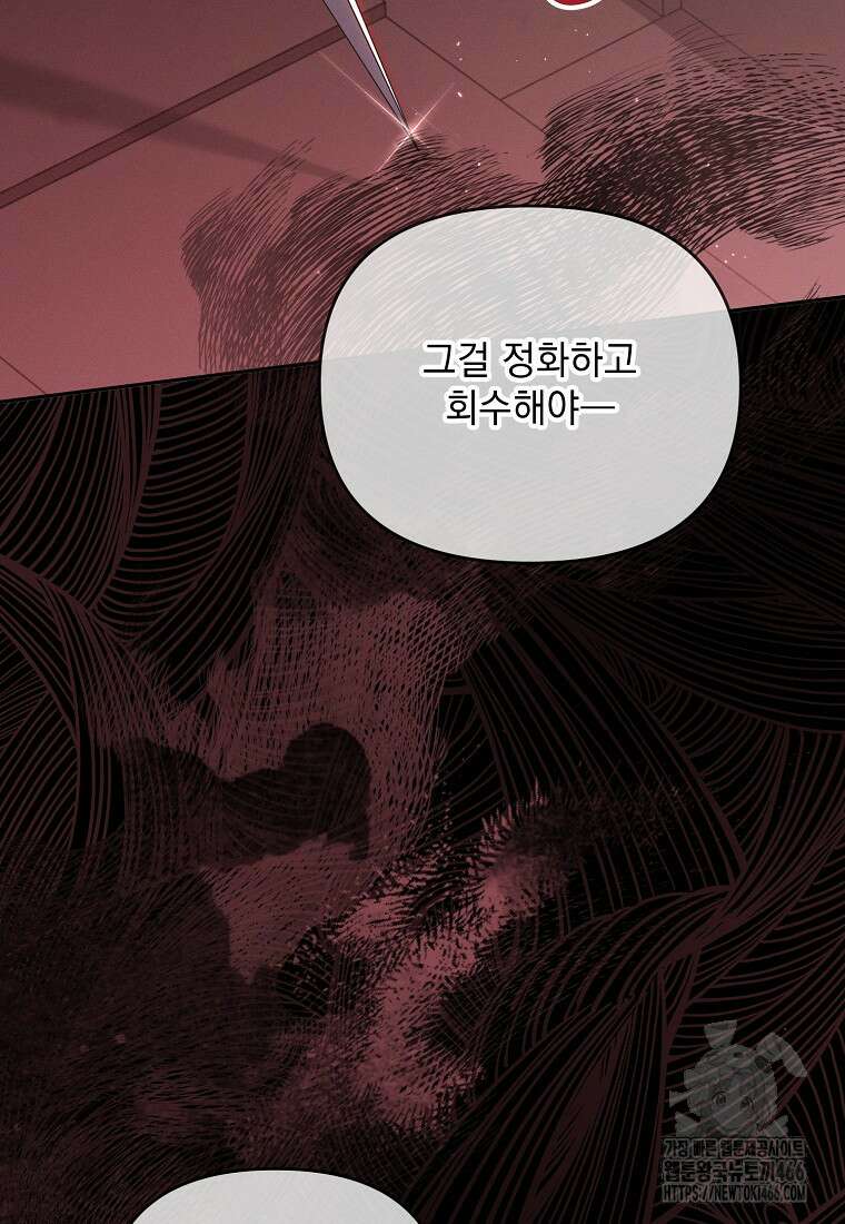 흑막과 사귄다니 오해인데요 19화 134