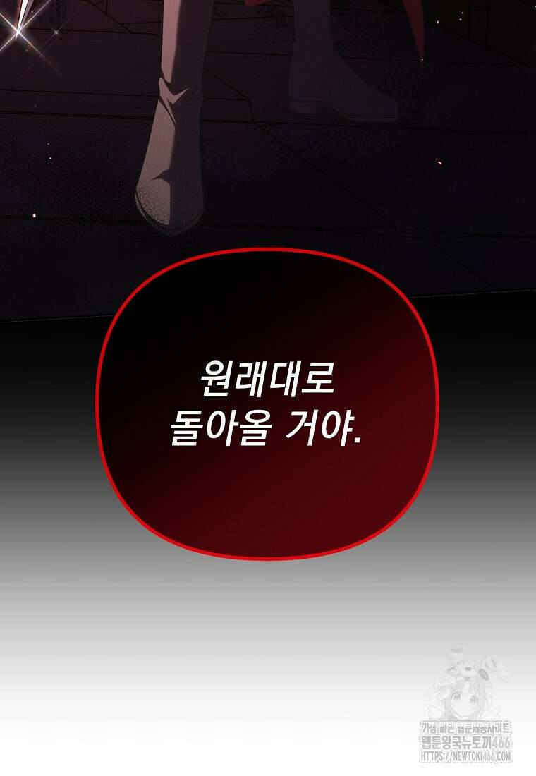 흑막과 사귄다니 오해인데요 19화 137