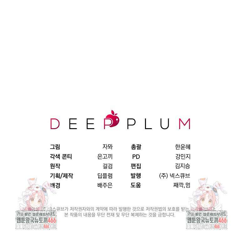 흑막과 사귄다니 오해인데요 19화 138
