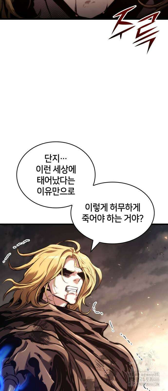 킬 더 드래곤 126화 46