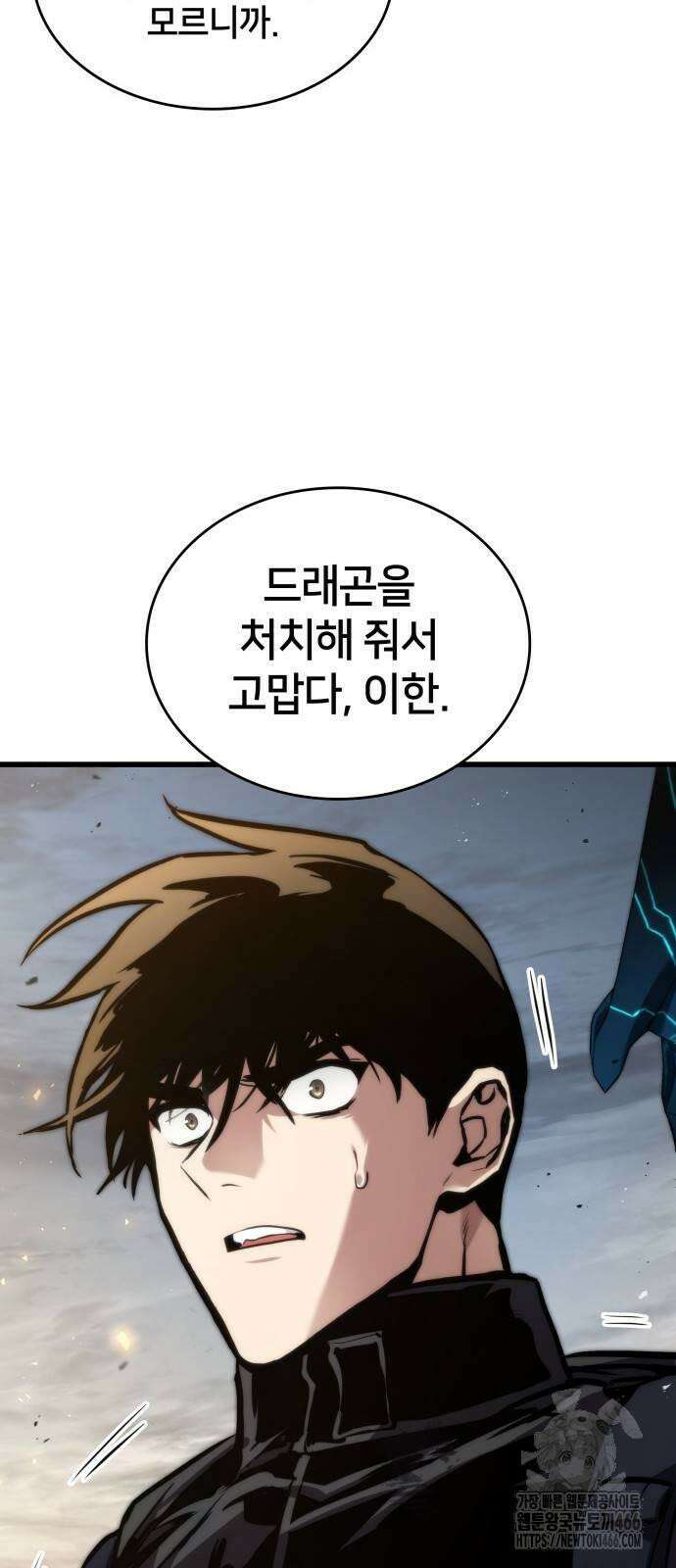 킬 더 드래곤 126화 82