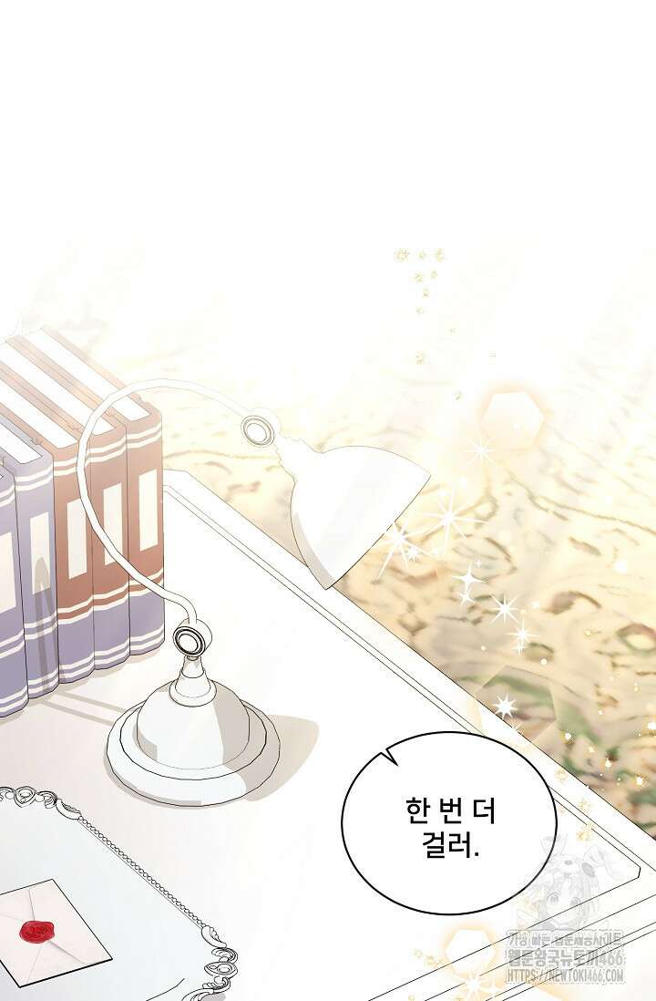 내 아이가 분명해 73화 2