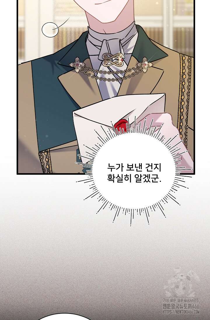 내 아이가 분명해 73화 6