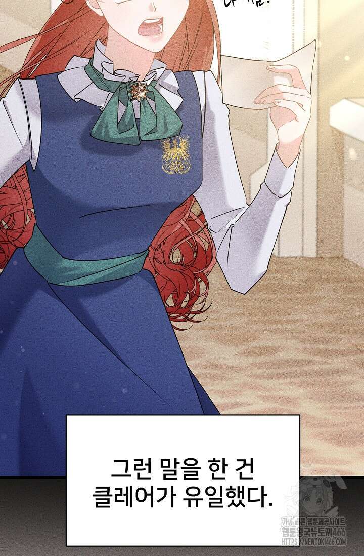 내 아이가 분명해 73화 8