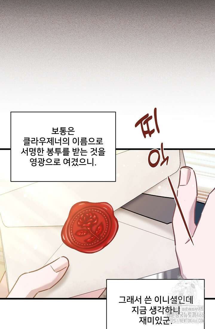 내 아이가 분명해 73화 9