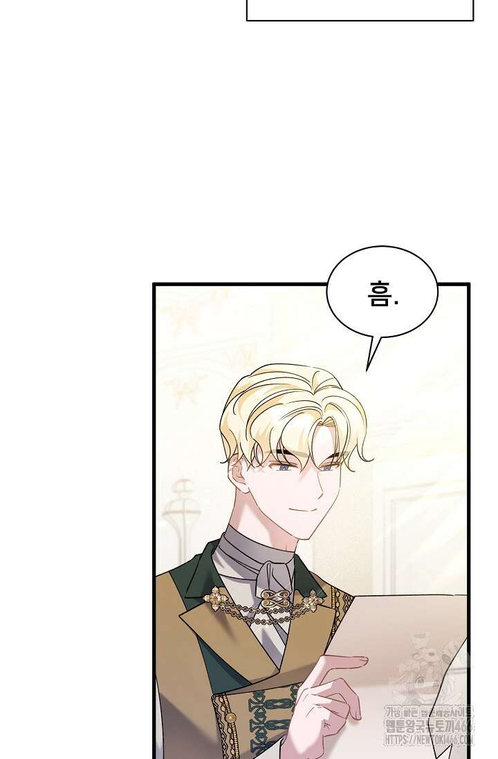 내 아이가 분명해 73화 10
