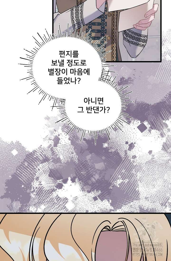 내 아이가 분명해 73화 11