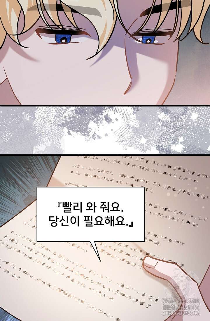 내 아이가 분명해 73화 12