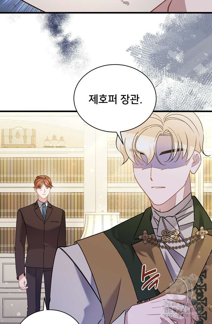 내 아이가 분명해 73화 13