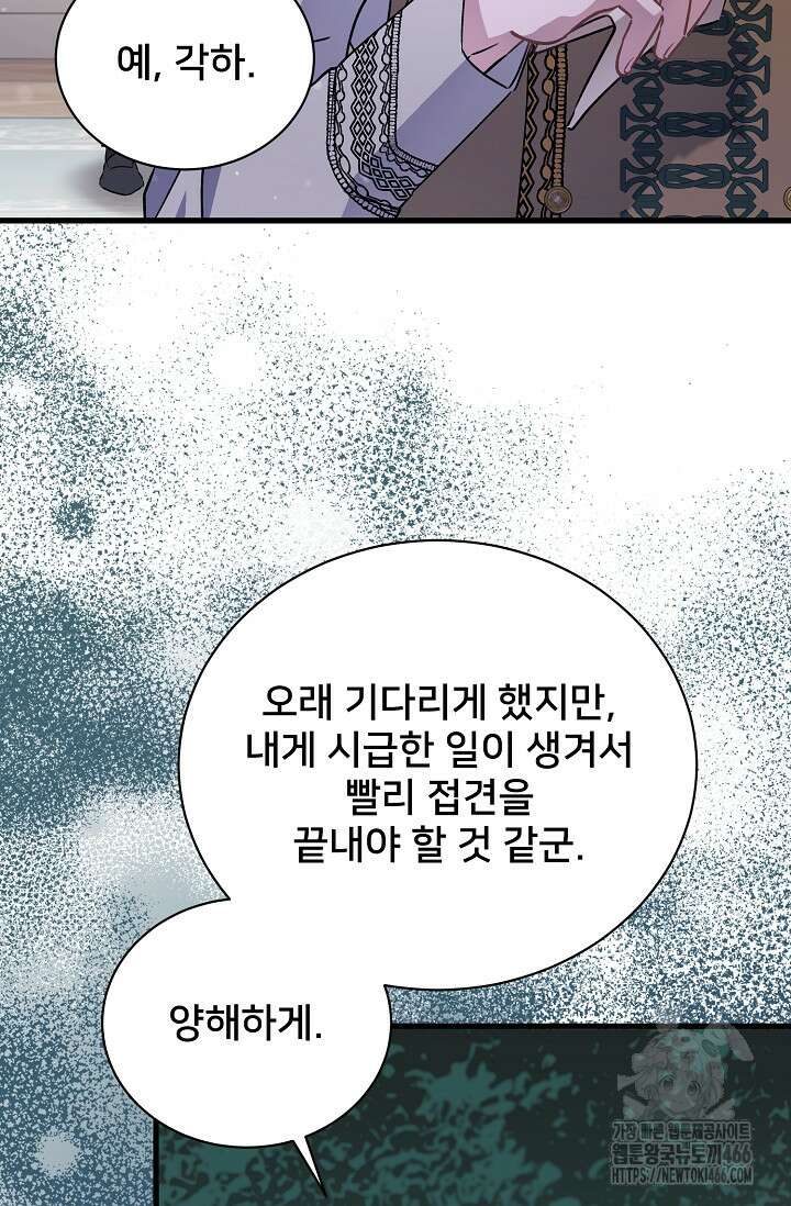 내 아이가 분명해 73화 14