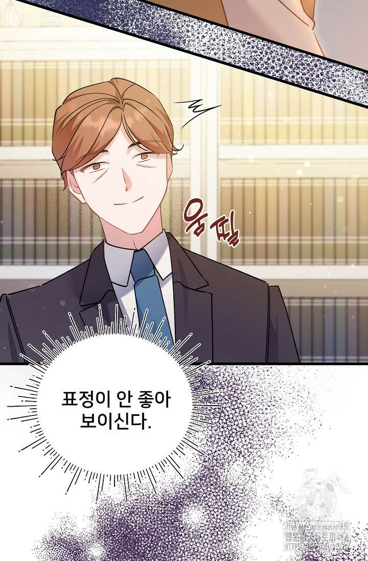 내 아이가 분명해 73화 16