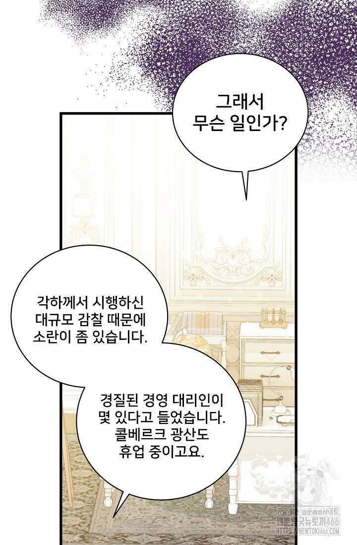 내 아이가 분명해 73화 17