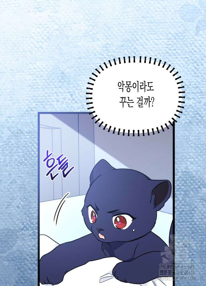 토끼와 흑표범의 공생관계 164화 (외전14) 14