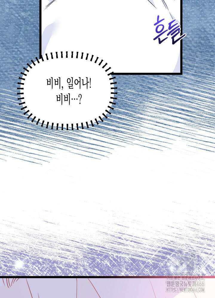 토끼와 흑표범의 공생관계 164화 (외전14) 15