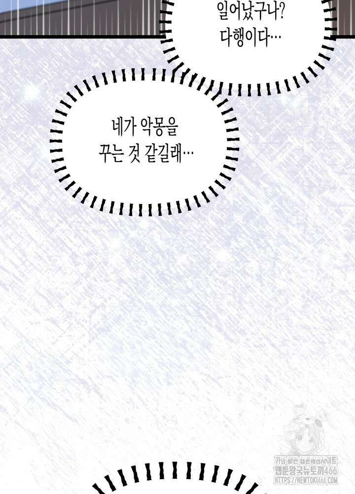 토끼와 흑표범의 공생관계 164화 (외전14) 18
