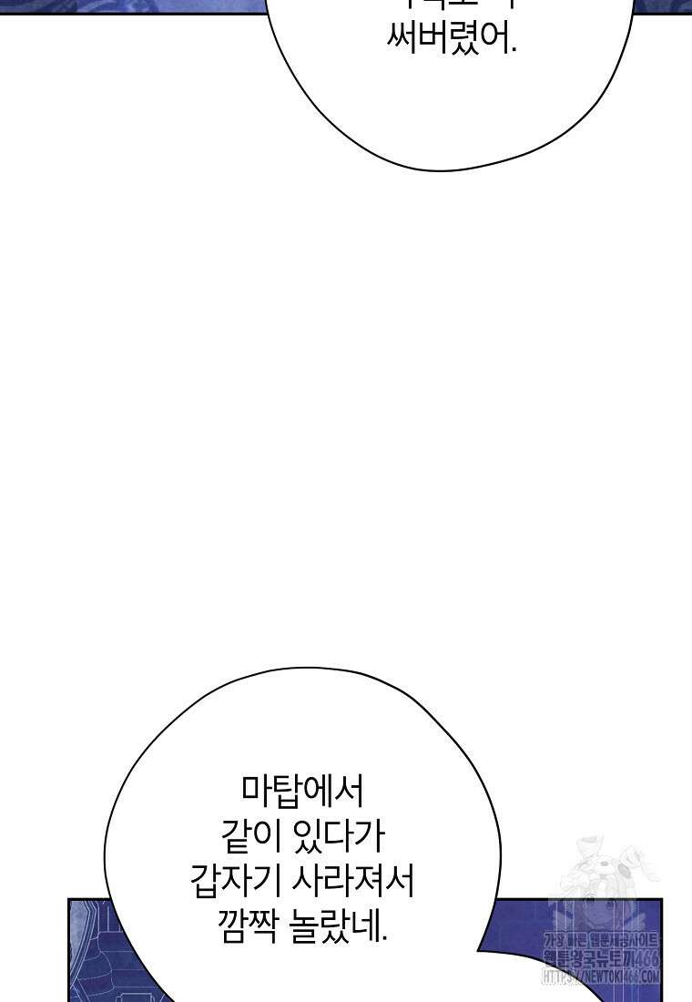 사실은 내가 진짜였다 142화 5