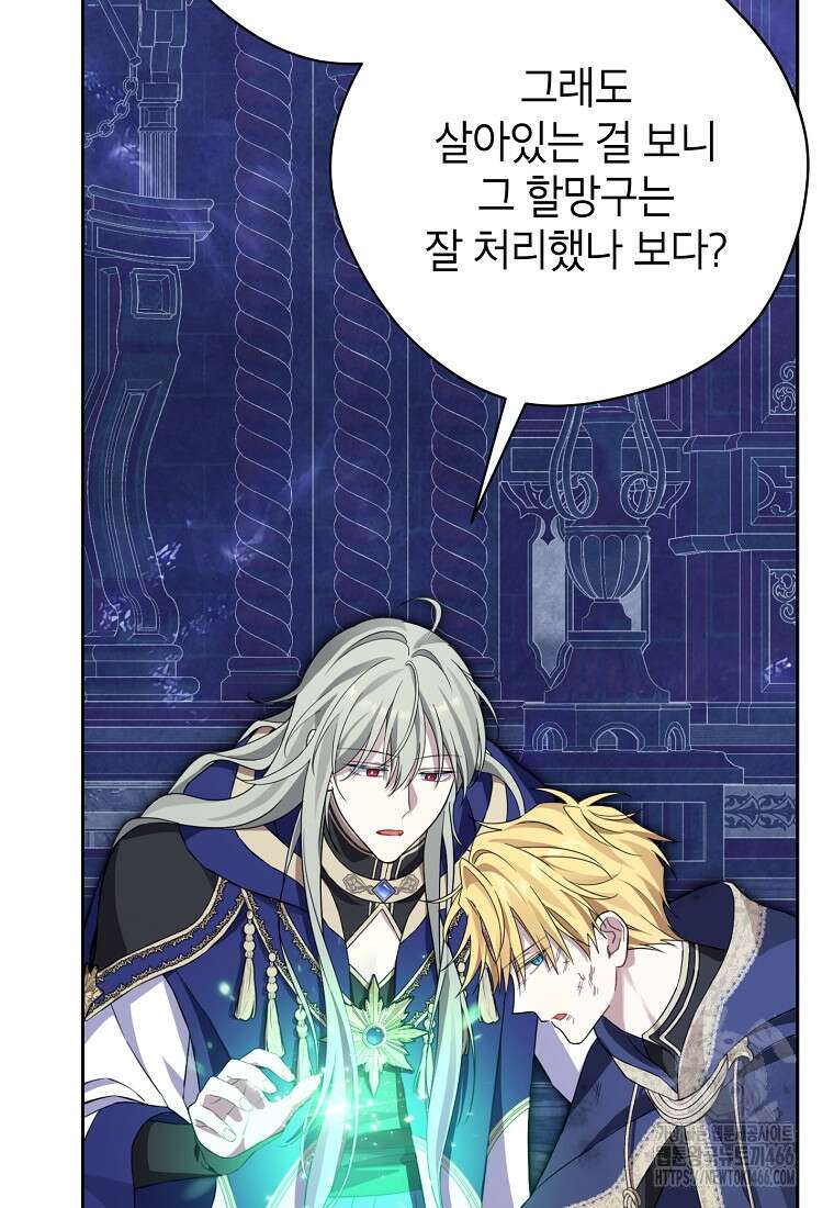 사실은 내가 진짜였다 142화 6