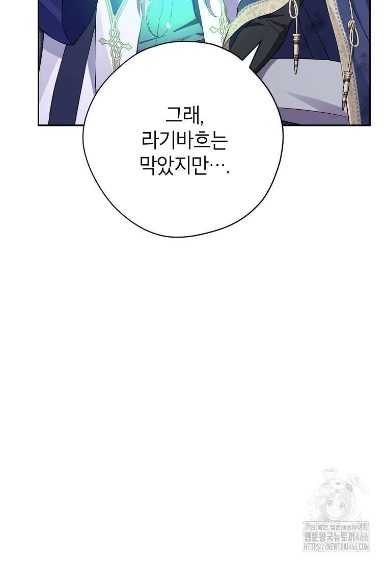 사실은 내가 진짜였다 142화 7