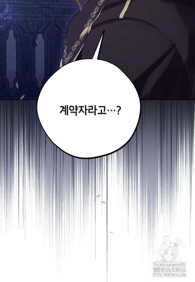 사실은 내가 진짜였다 142화 14