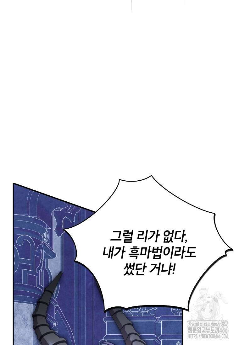사실은 내가 진짜였다 142화 15
