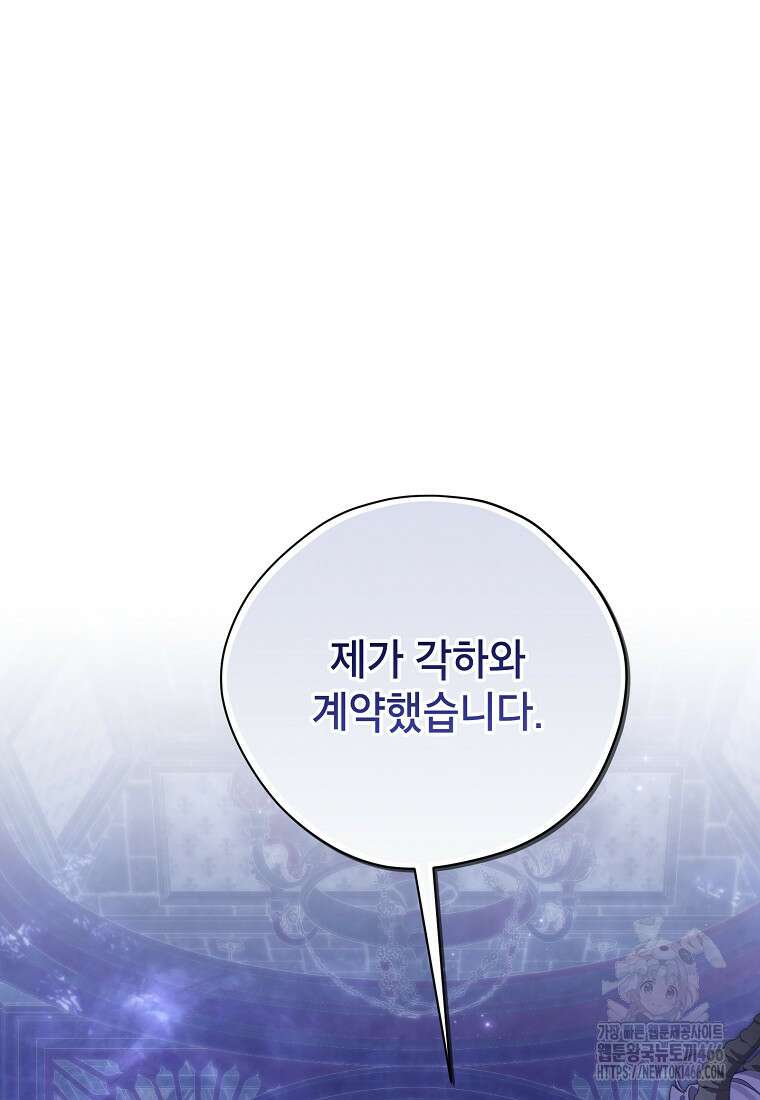 사실은 내가 진짜였다 142화 17