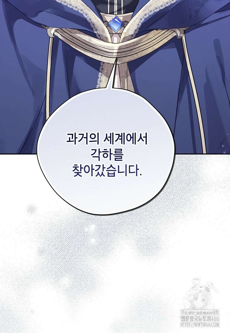 사실은 내가 진짜였다 142화 21
