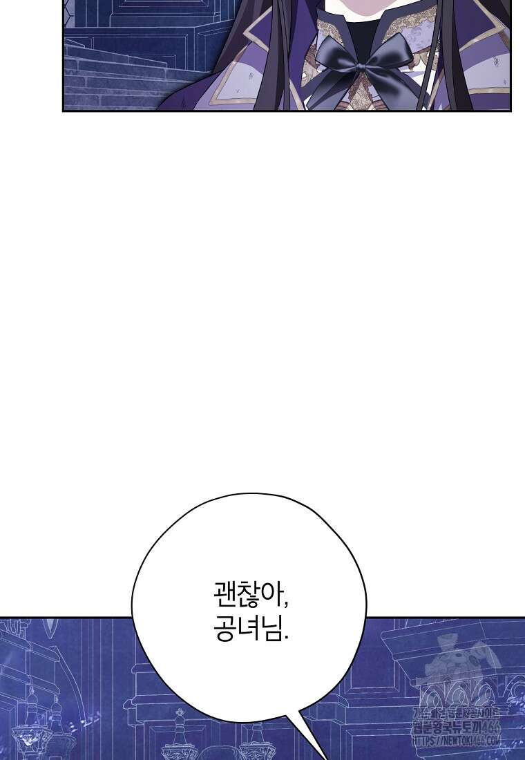 사실은 내가 진짜였다 142화 23