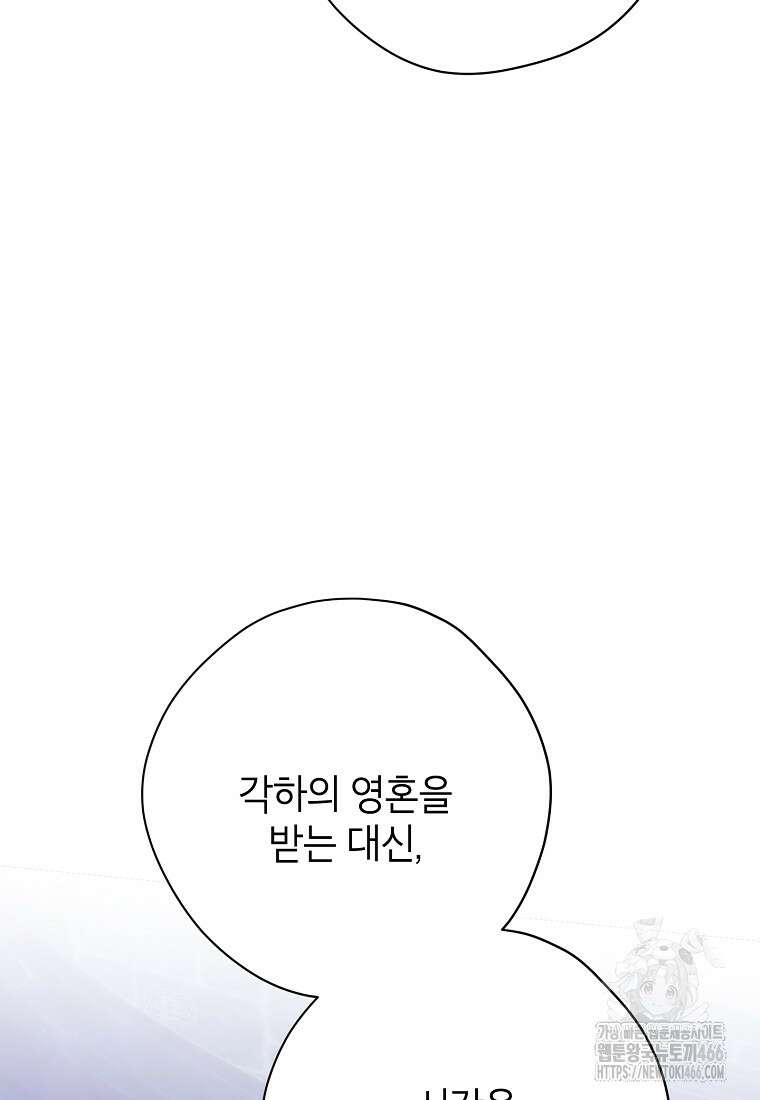 사실은 내가 진짜였다 142화 25