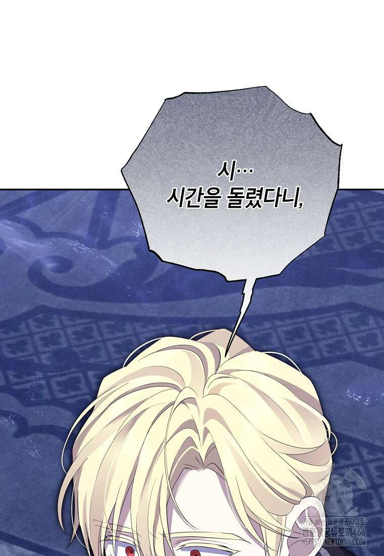 사실은 내가 진짜였다 142화 28