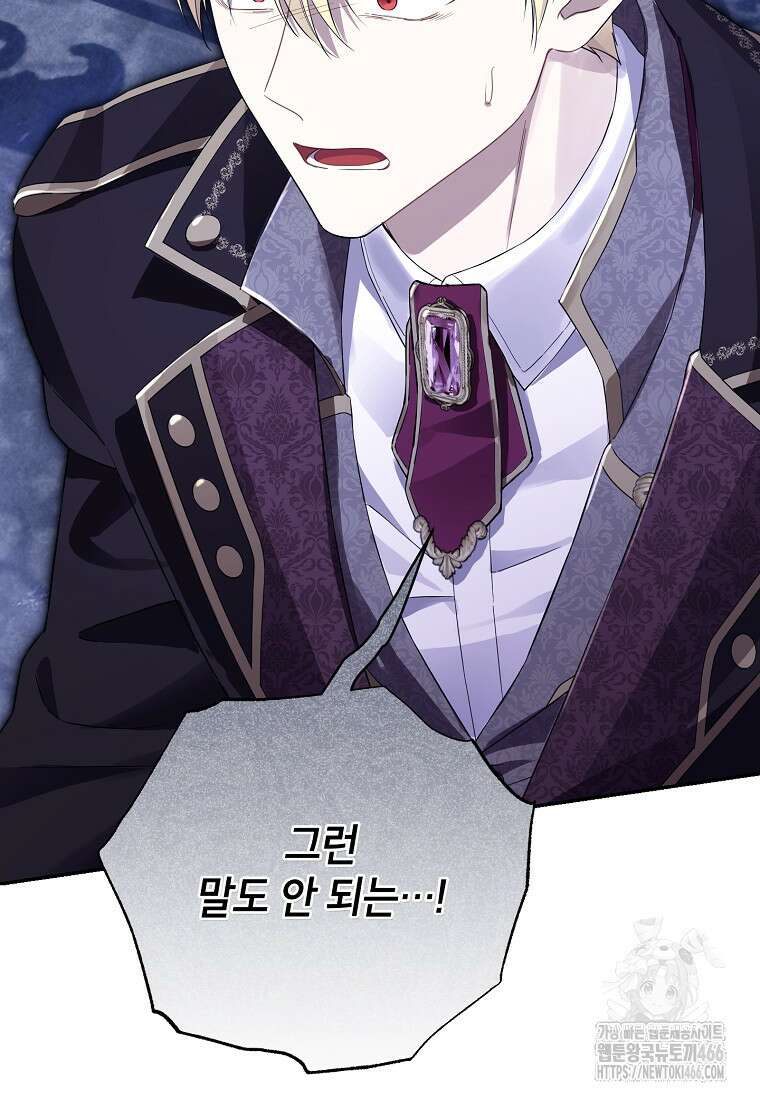 사실은 내가 진짜였다 142화 29