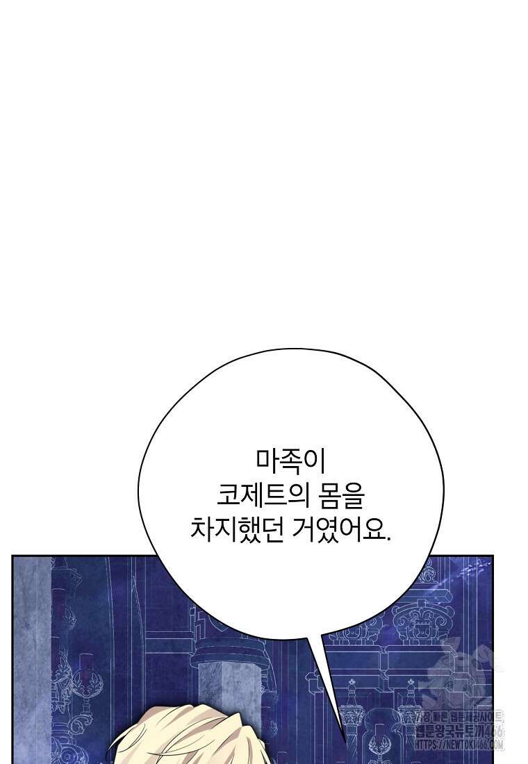 사실은 내가 진짜였다 142화 31