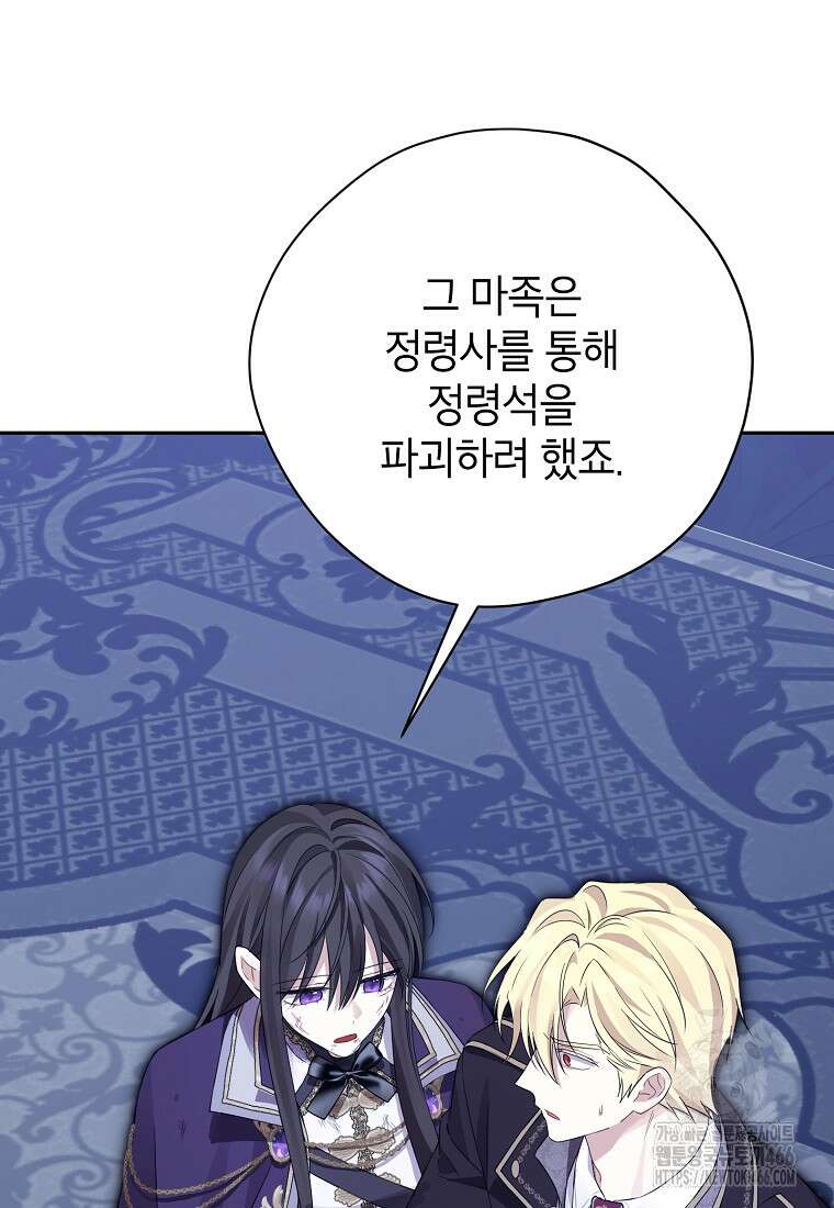 사실은 내가 진짜였다 142화 33