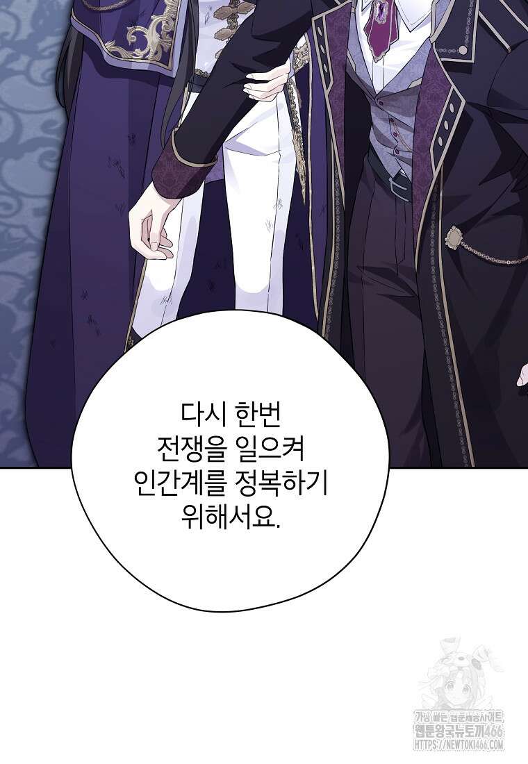사실은 내가 진짜였다 142화 34