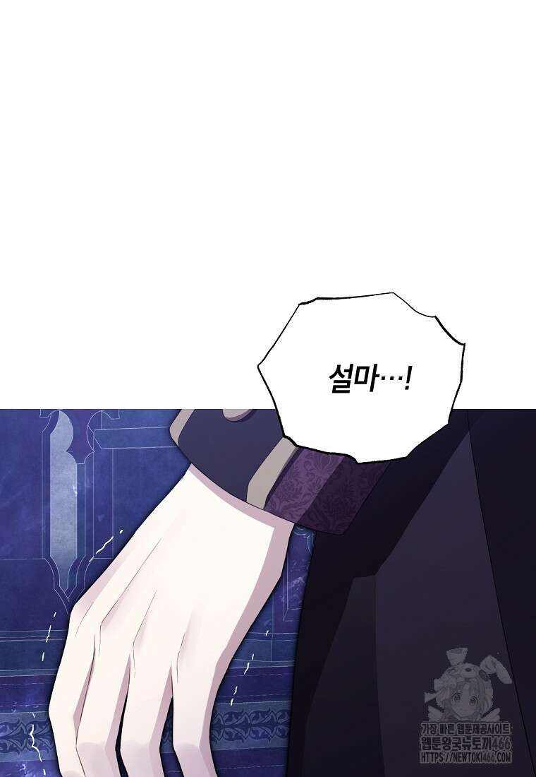 사실은 내가 진짜였다 142화 35
