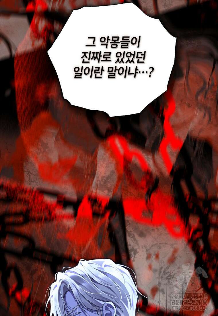 사실은 내가 진짜였다 142화 37