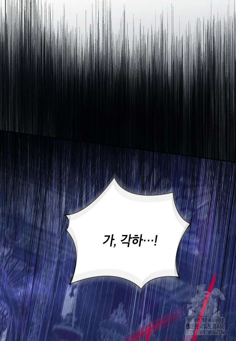 사실은 내가 진짜였다 142화 43