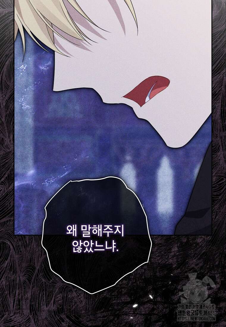 사실은 내가 진짜였다 142화 48