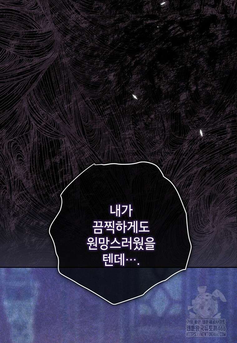 사실은 내가 진짜였다 142화 49